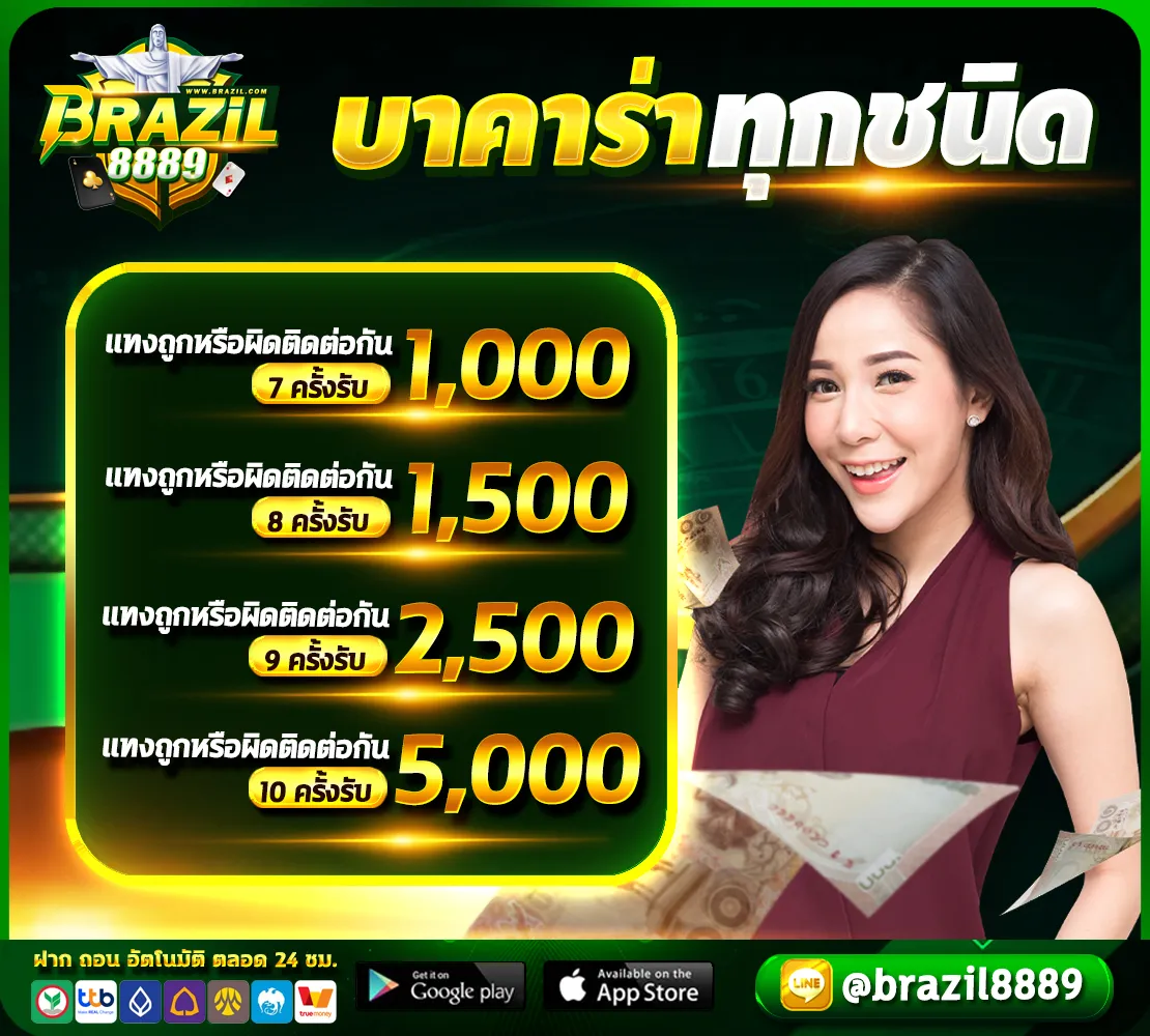 บาคาร่าทุกชนิด