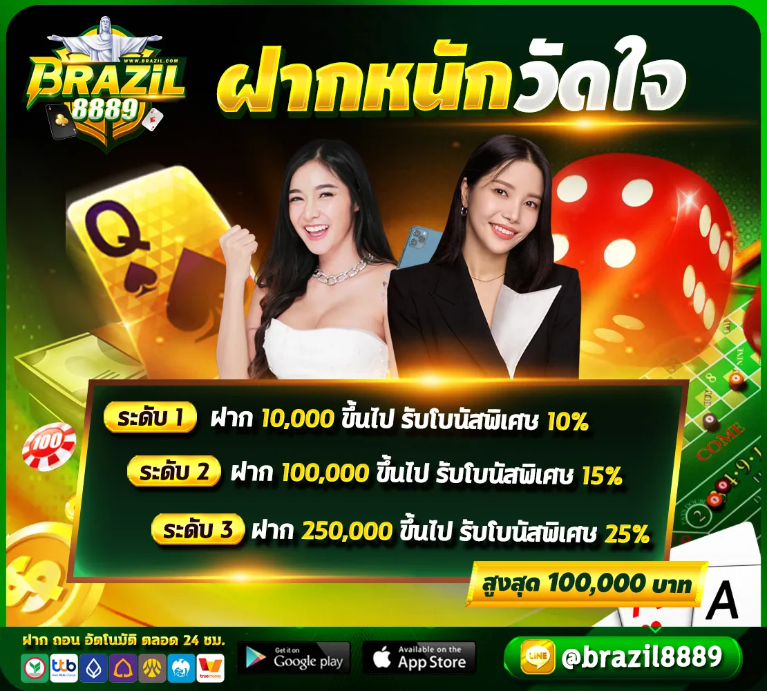 ฝากหนักวัดใจ