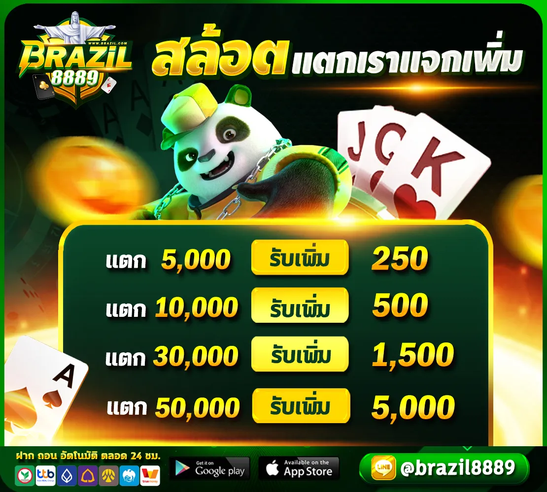 แตกเราแจกเพิ่ม